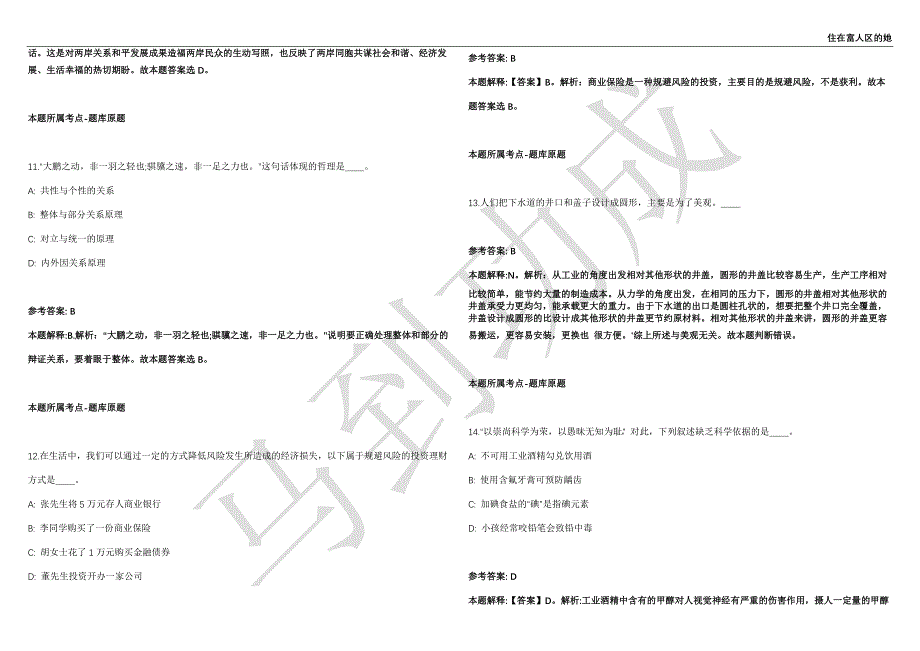 2021年05月湖北恩施建始县部分事业单位公开招聘35名工作人员强化练习卷（附答案详解）第502期_第4页