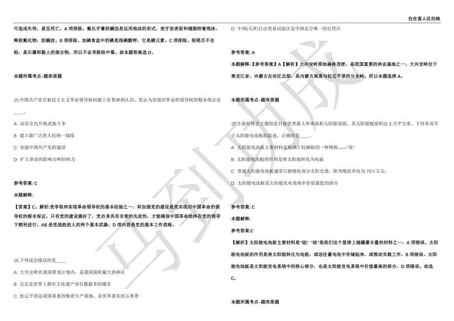 2021年05月湖北恩施建始县部分事业单位公开招聘35名工作人员强化练习卷（附答案详解）第502期_第5页