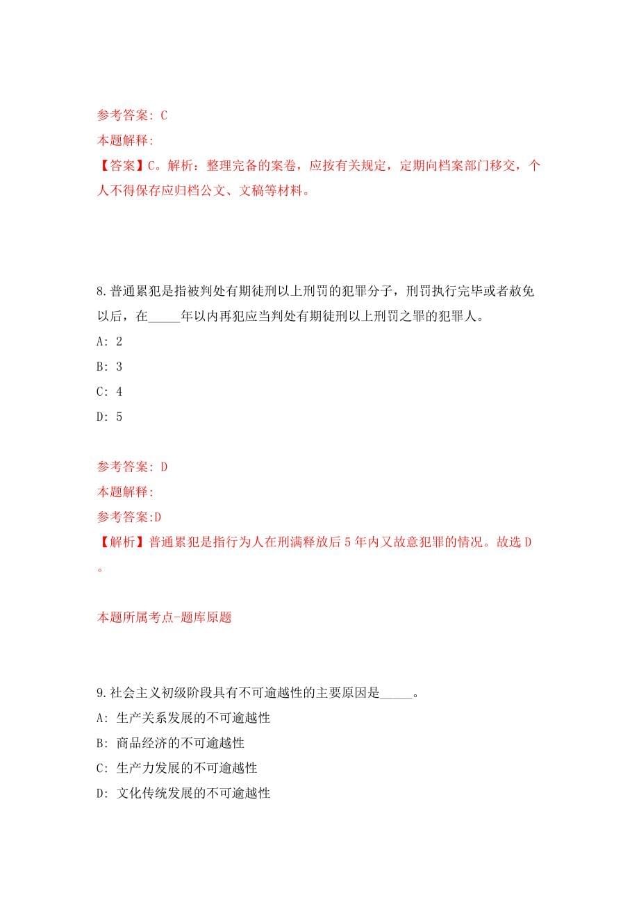 浙江省遂昌县退役军人事务局招考1名大学生见习生模拟考试练习卷及答案{7}_第5页