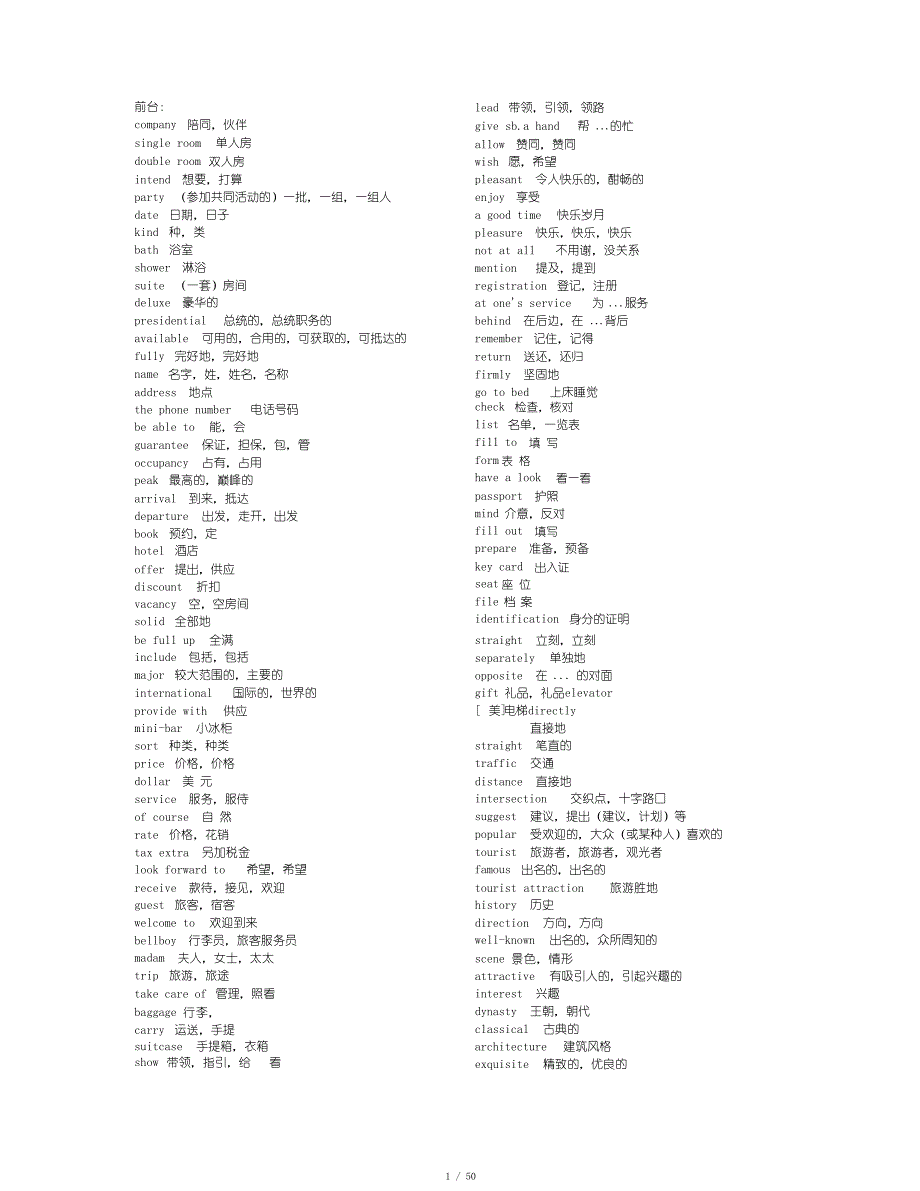 五星级酒店英语总结计划大全_第1页