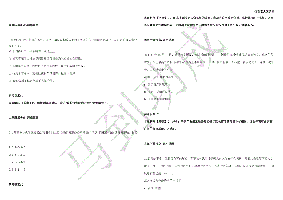 2021年05月上半年四川省南充蓬安县事业单位公开招聘85名工作人员强化练习卷（附答案详解）第513期_第3页