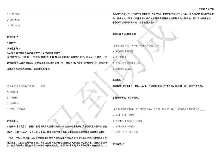 2021年05月上半年四川省南充蓬安县事业单位公开招聘85名工作人员强化练习卷（附答案详解）第513期_第4页