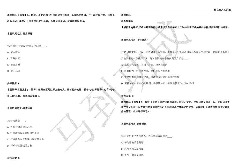 2021年05月上半年四川省南充蓬安县事业单位公开招聘85名工作人员强化练习卷（附答案详解）第513期_第5页