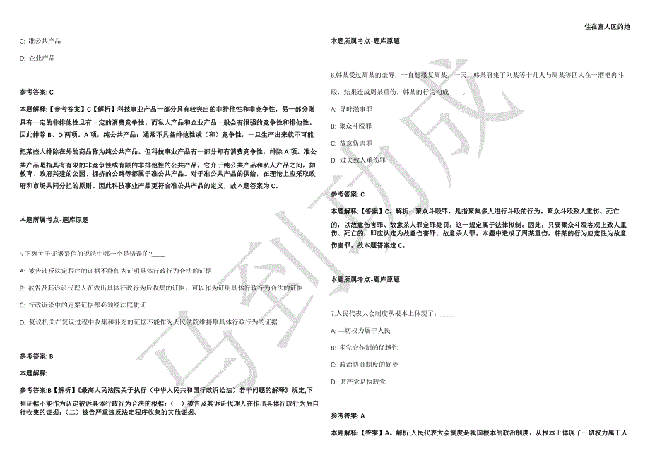 2021年04月湖南邵阳城步县遴选强化练习卷（附答案详解）第503期_第2页