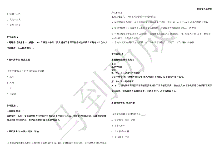 2021年04月湖南邵阳城步县遴选强化练习卷（附答案详解）第503期_第4页