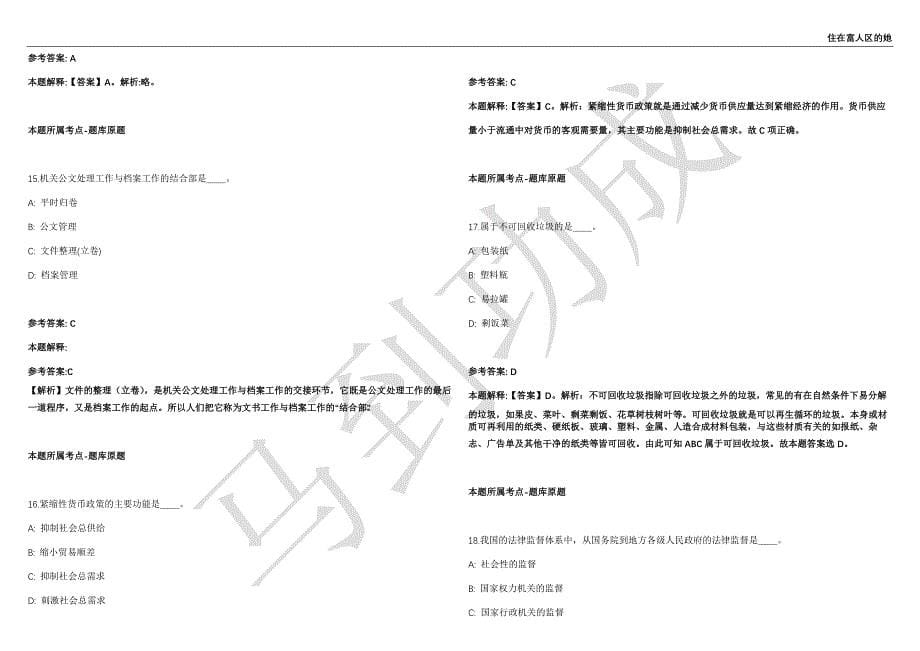 2021年04月湖南邵阳城步县遴选强化练习卷（附答案详解）第503期_第5页