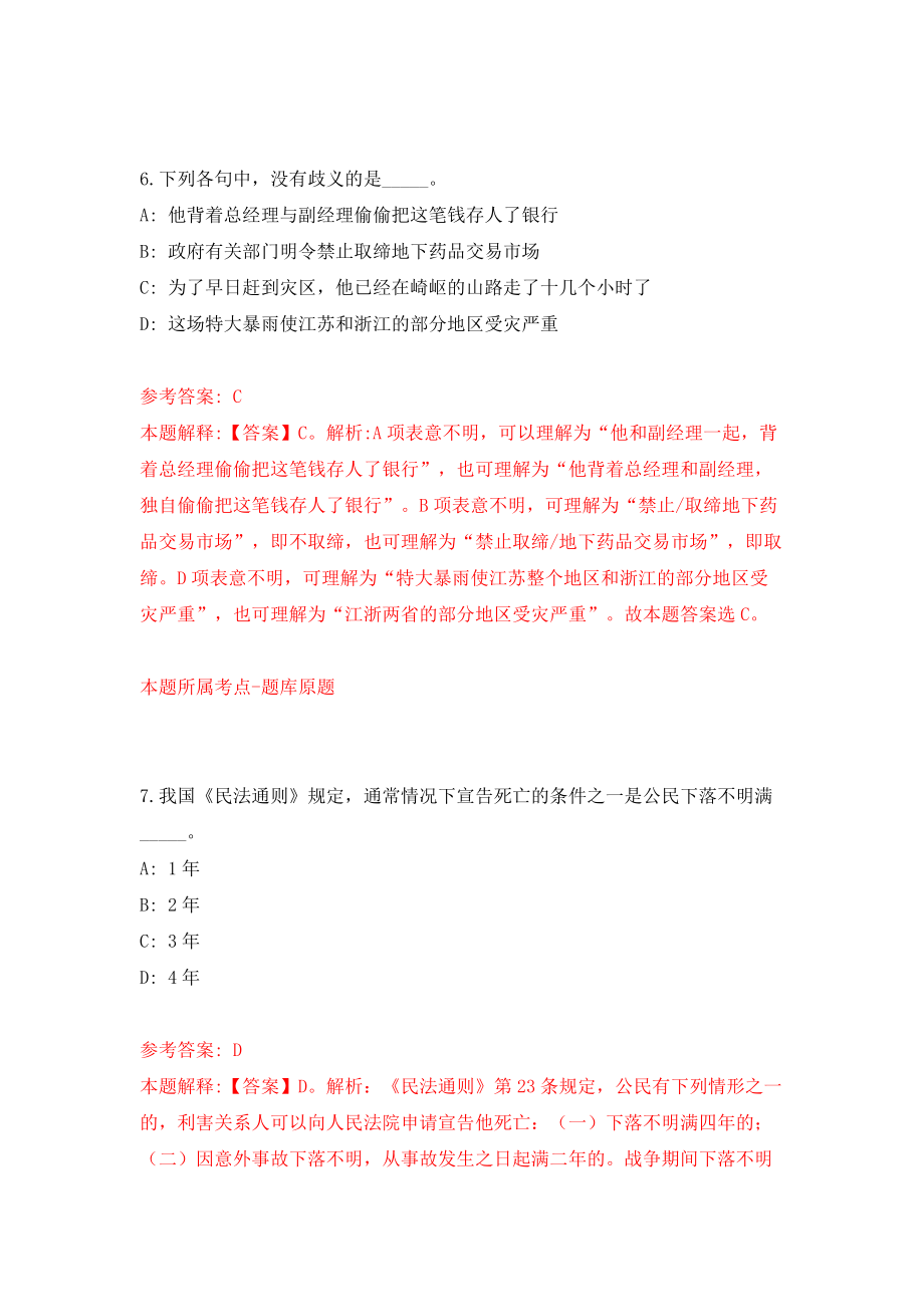 浙江省缙云县综合行政执法局关于公开招考19名协管员模拟考试练习卷及答案【5】_第4页