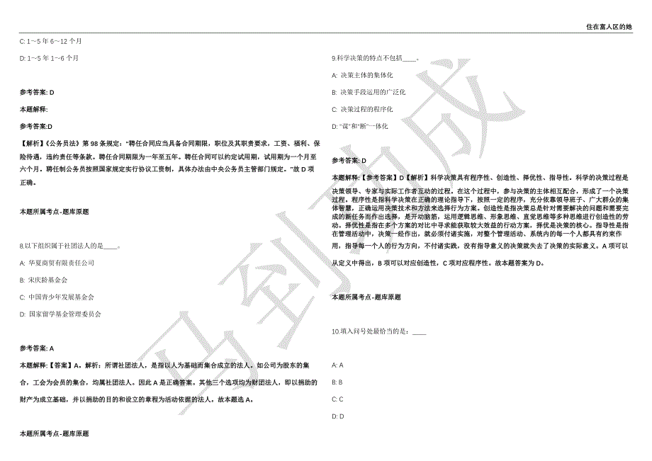 2021年05月云南蒙自市文学艺术界联合会办公室招聘合同制人员2人强化练习卷（附答案详解）第513期_第3页