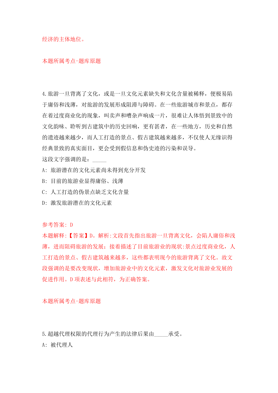 海南省农业科学院三亚研究院公开招聘4人模拟考试练习卷及答案3_第3页