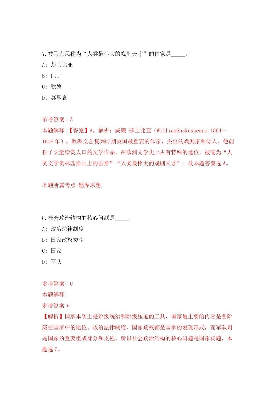 海南省农业科学院三亚研究院公开招聘4人模拟考试练习卷及答案3_第5页