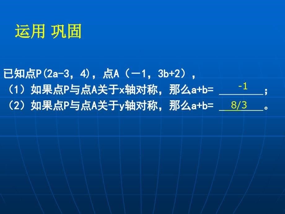 北师大版33轴对称与坐标变化_第5页