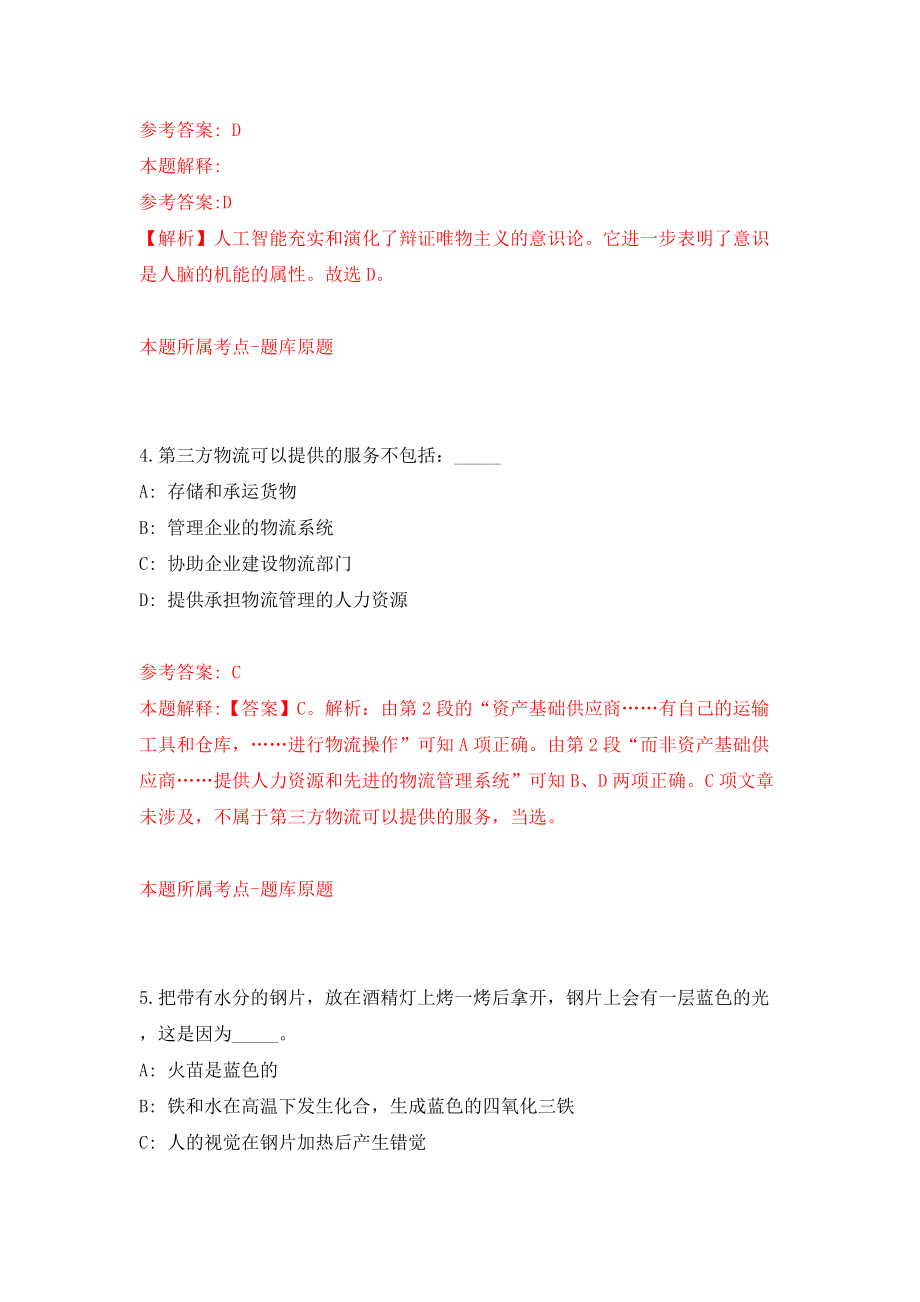 浙江省余姚市融媒体中心（传媒集团）招考19名工作人员模拟考试练习卷及答案9_第3页