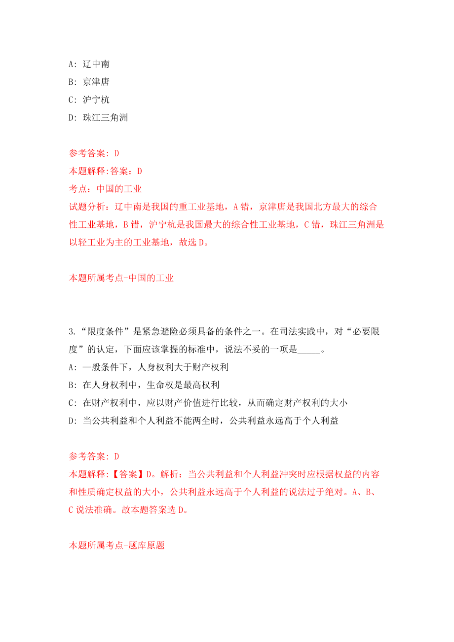 浙江金华市义乌市统计局下属事业单位公开招聘3人模拟考试练习卷及答案9_第2页