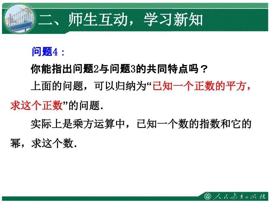 六章实数平方根1课时_第5页