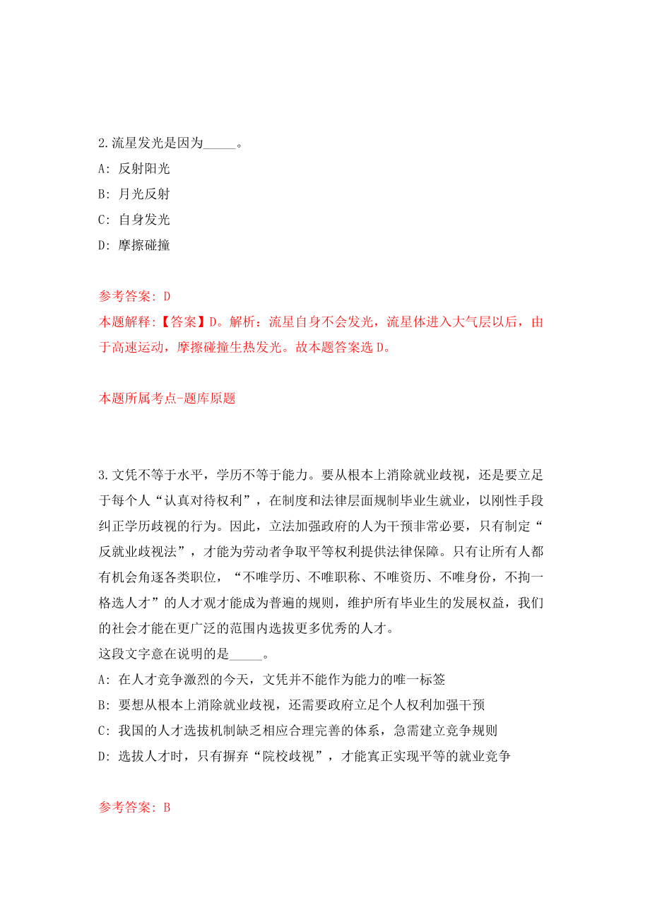 海南省卫生健康委员会统计中心公开招考2名编制内人员（第一号）模拟考试练习卷及答案(第2版）_第2页