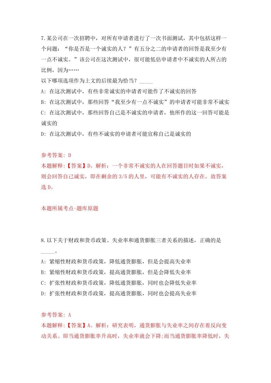 海南省卫生健康委员会统计中心公开招考2名编制内人员（第一号）模拟考试练习卷及答案(第2版）_第5页