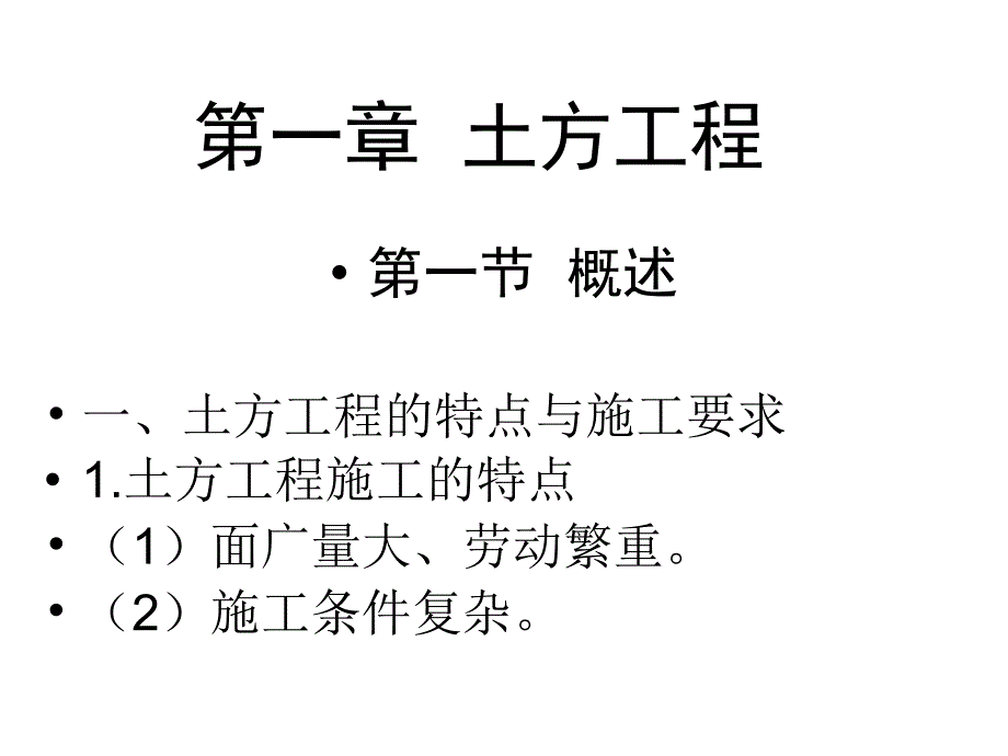 0土方工程施工t_第2页