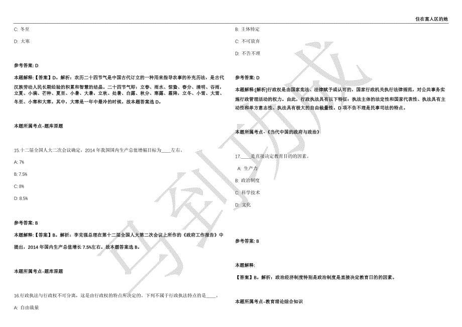 2021年05月江西九江市部分市直单位下属事业单位招聘高层次人才17人强化练习卷（附答案详解）第503期_第5页