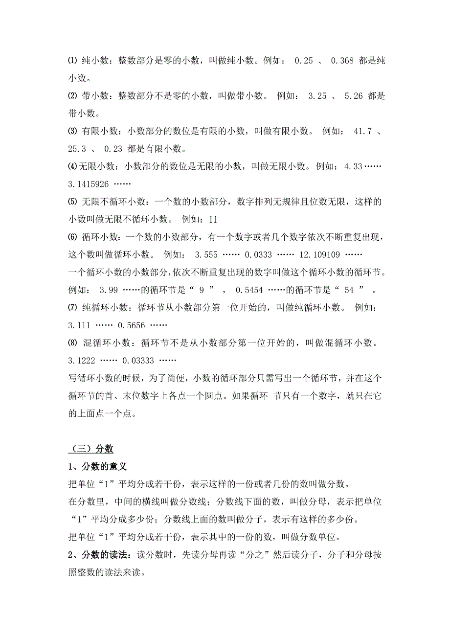 小升初苏教版部编版人教版小学数学基础知识大汇总_第3页