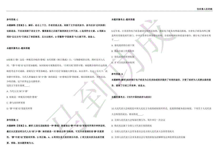 2021年05月上半年四川省眉山市考试公开招聘中小学教师552名工作人员强化练习卷（附答案详解）第502期_第3页