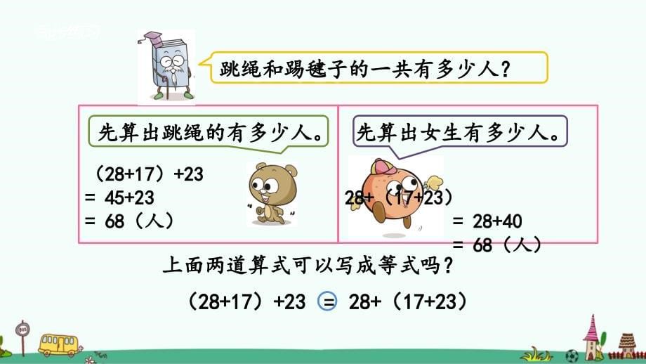 苏教版四年级数学下册第六单元ppt课件_第5页