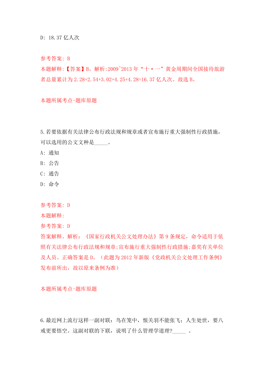 浙江省省属事业单位特殊专业技术岗位招考模拟考试练习卷及答案2_第3页