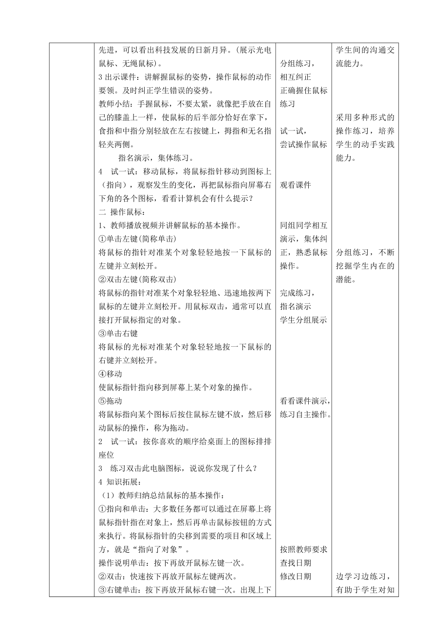 第2课玩转鼠标（教案） 浙摄影版信息技术三年级上册_第2页