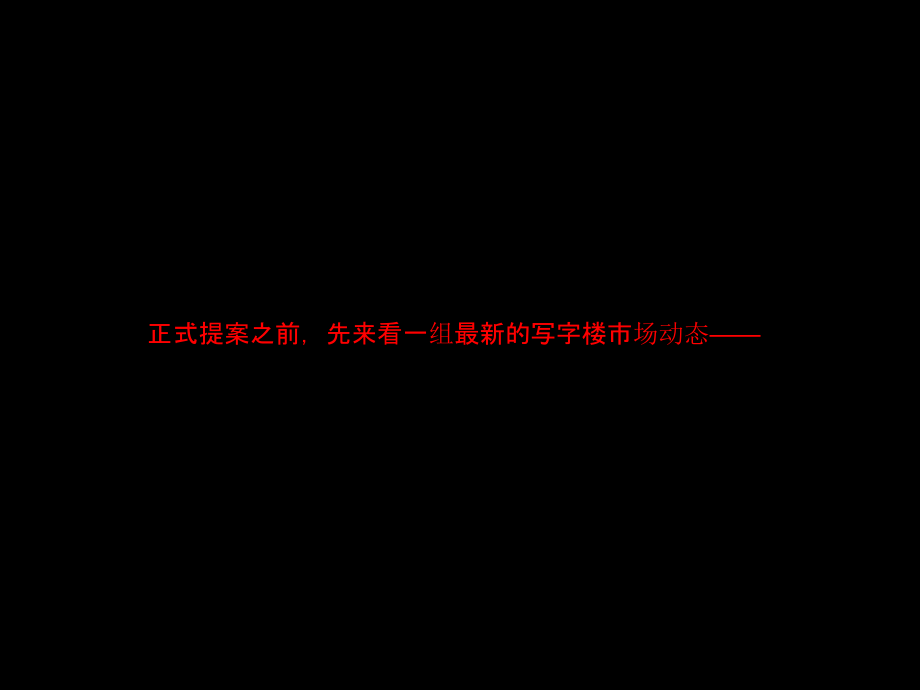 2022写字楼营销推广方案_第1页