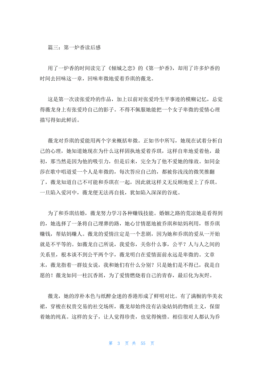 2023年最新的张爱玲《第一炉香》解读15篇_第3页