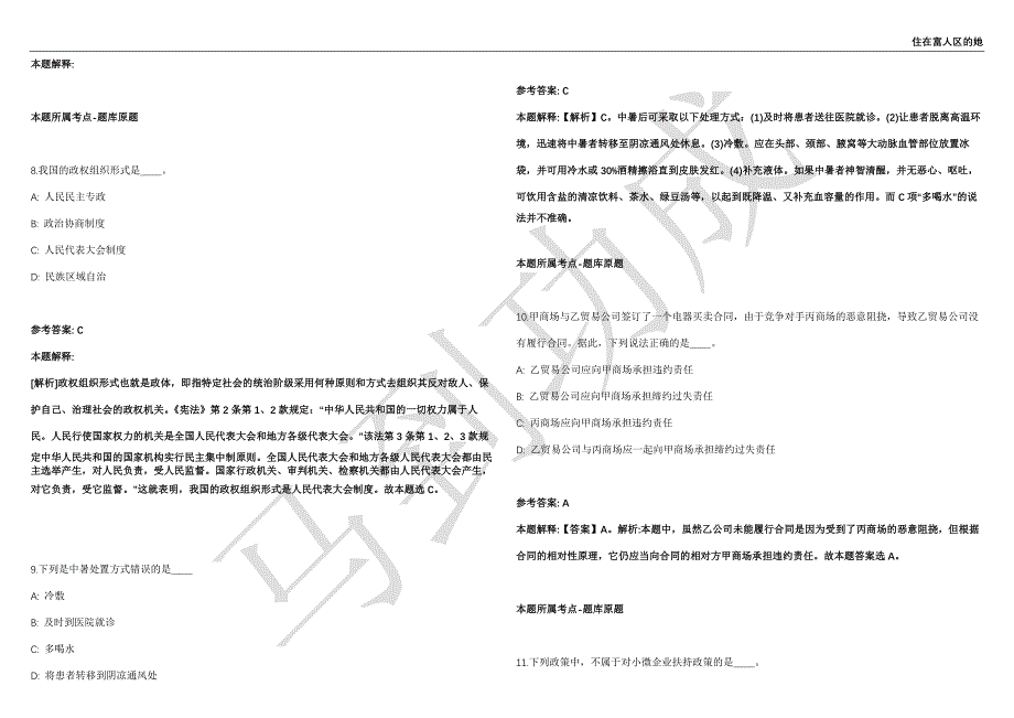 2021年05月广西北海市海城区引进人才强化练习卷（附答案详解）第501期_第3页