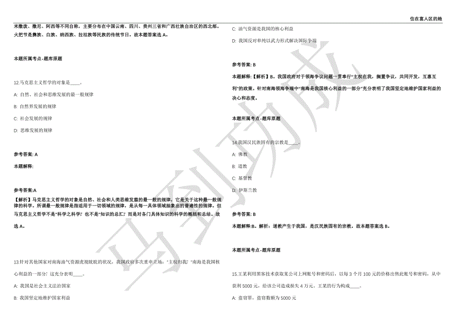 2021年06月中科院上海生命科学研究院分子细胞卓越中心曾艺研究组招聘实验技术员1人强化练习卷（附答案详解）第515期_第4页