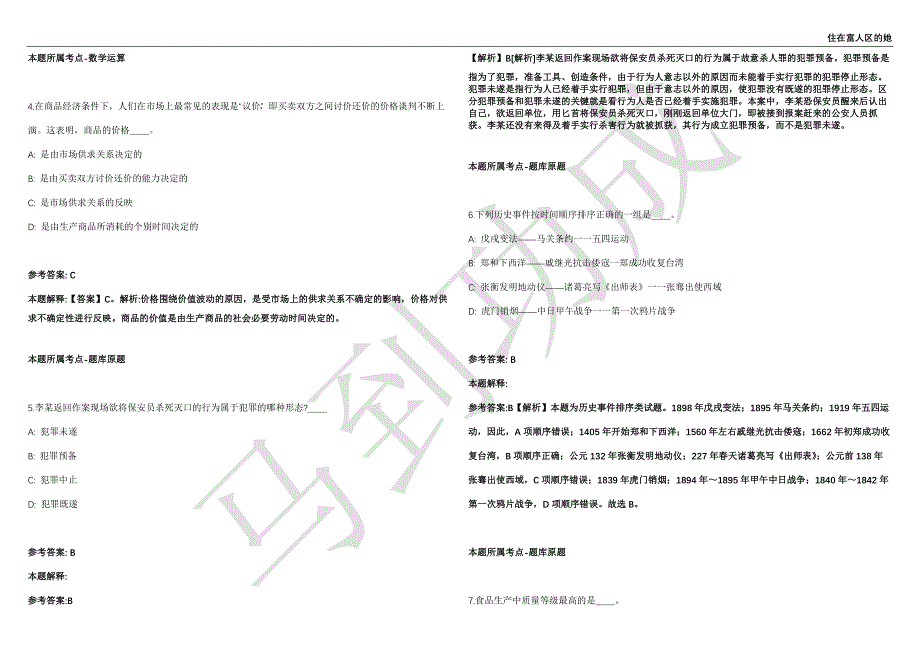 2021年05月江苏高邮市自然资源和规划局招聘劳动合同制聘用人员4人强化练习卷（附答案详解）第501期_第2页