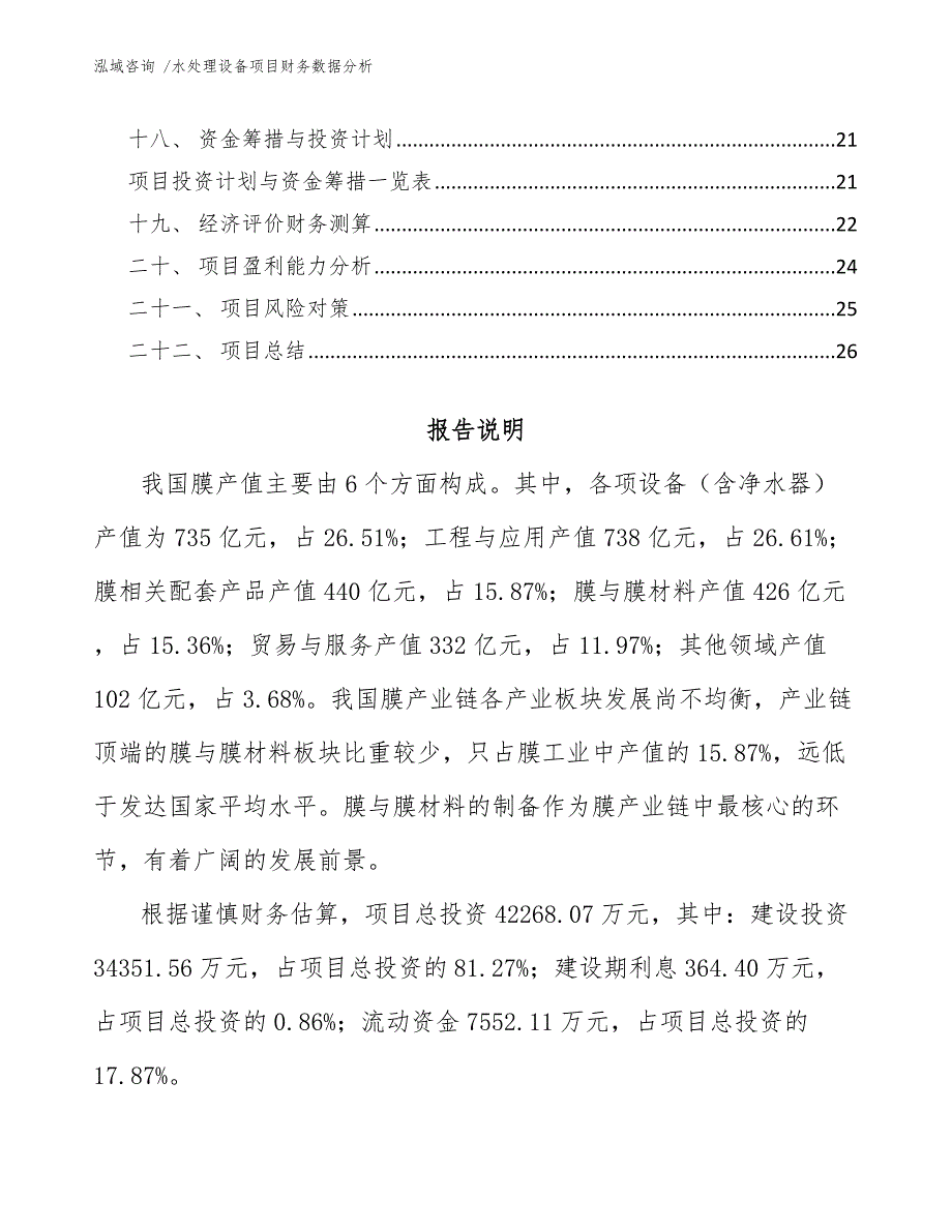 水处理设备项目财务数据分析（模板参考）_第2页