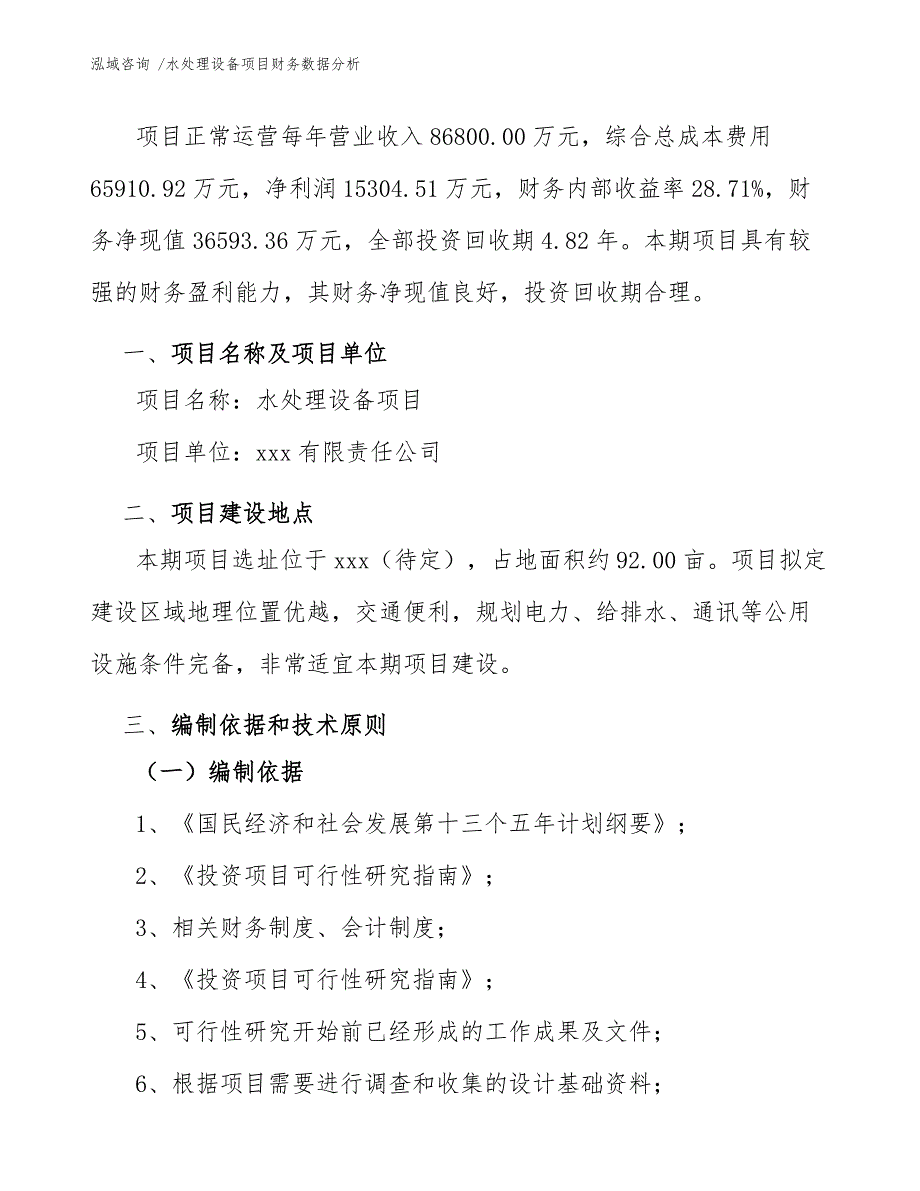 水处理设备项目财务数据分析（模板参考）_第3页