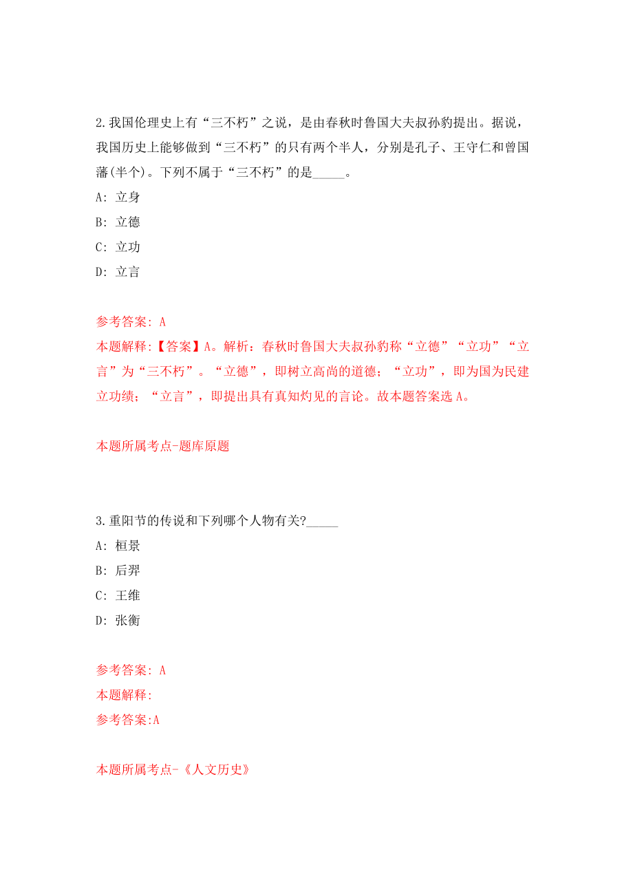 浙江金华武义县委党校公开招聘教研人员1人模拟考试练习卷及答案(第3期）_第2页