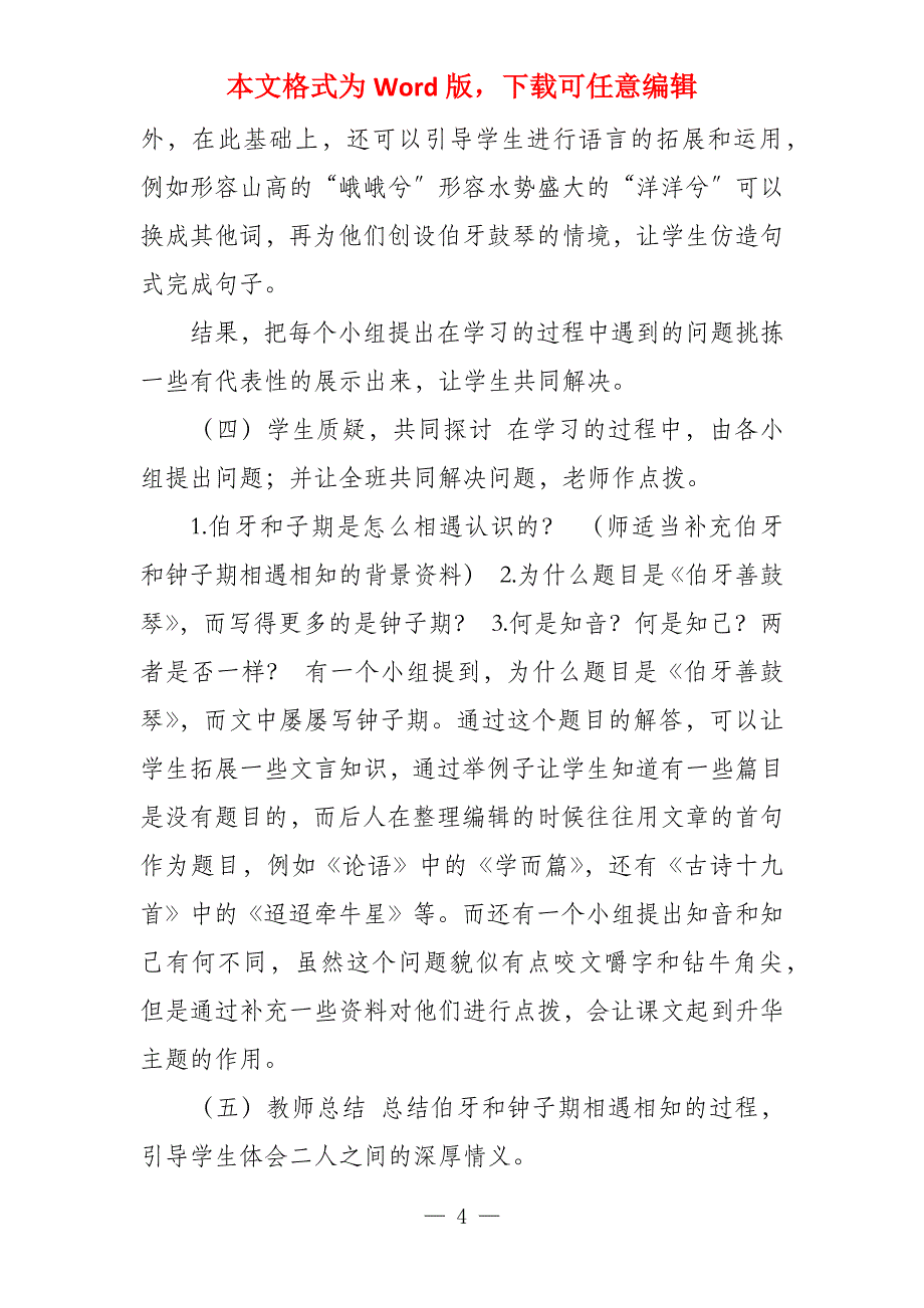 2022部编版人教版语文上册六年级第7单元教案等doc 2022部编版六年级下册语文教案_第4页