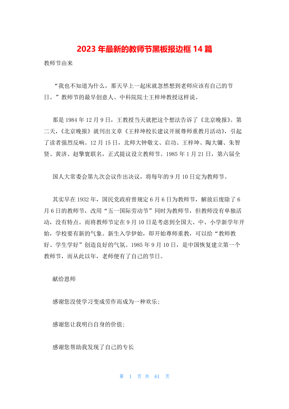 2023年最新的教师节黑板报边框14篇_第1页