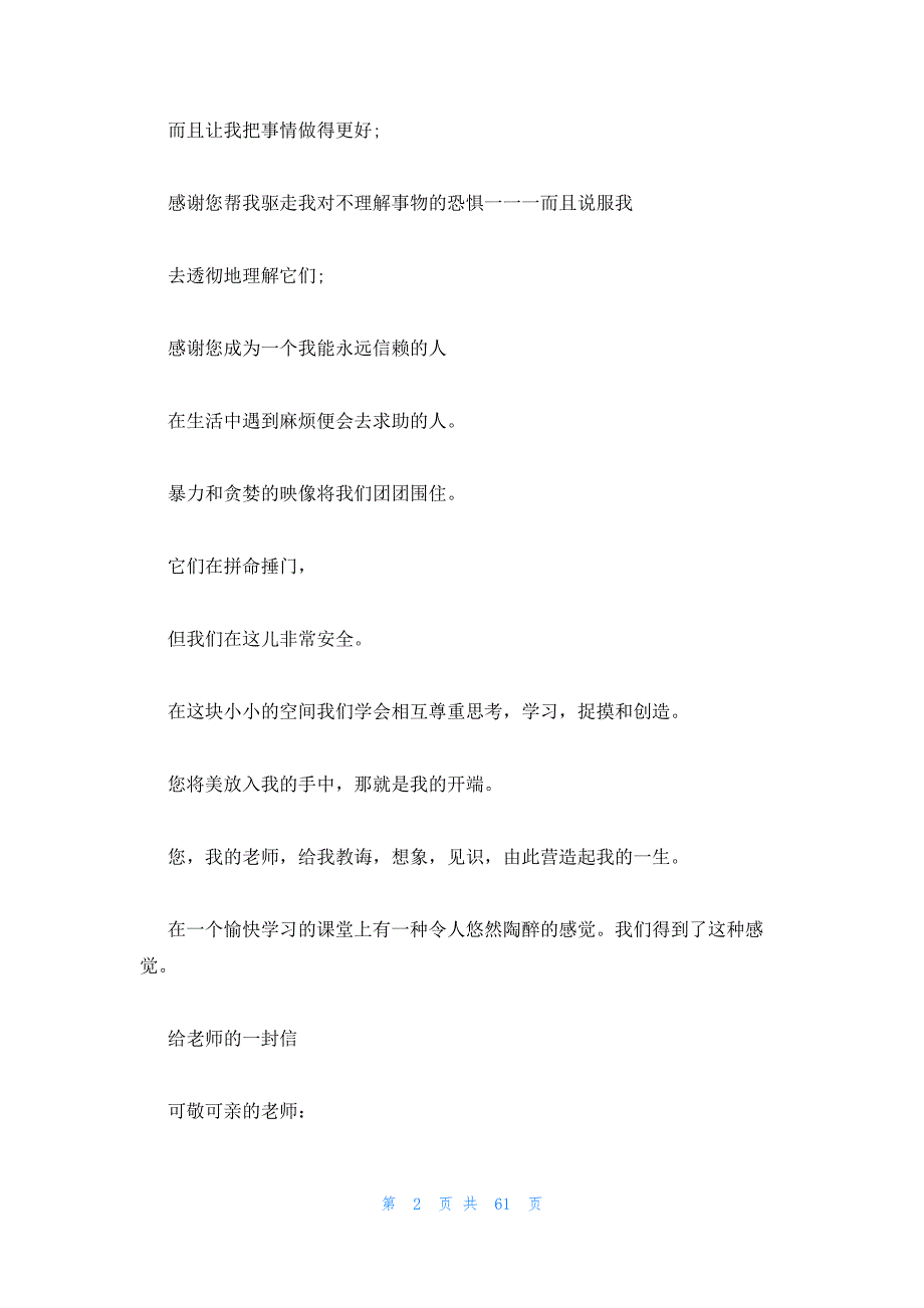 2023年最新的教师节黑板报边框14篇_第2页