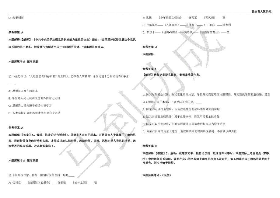 2021年05月山东淄博市中心医院护理人员招考聘用100人强化练习卷（附答案详解）第503期_第5页