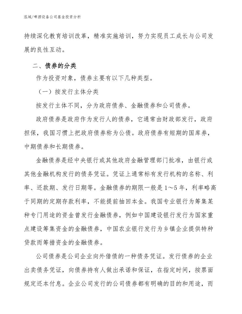 啤酒设备公司基金投资分析_第4页