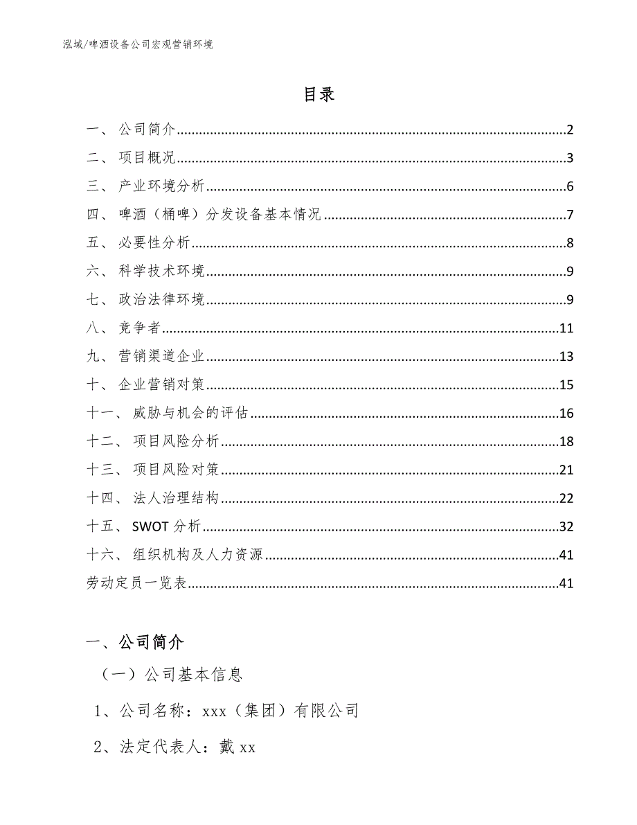 啤酒设备公司宏观营销环境_范文_第2页