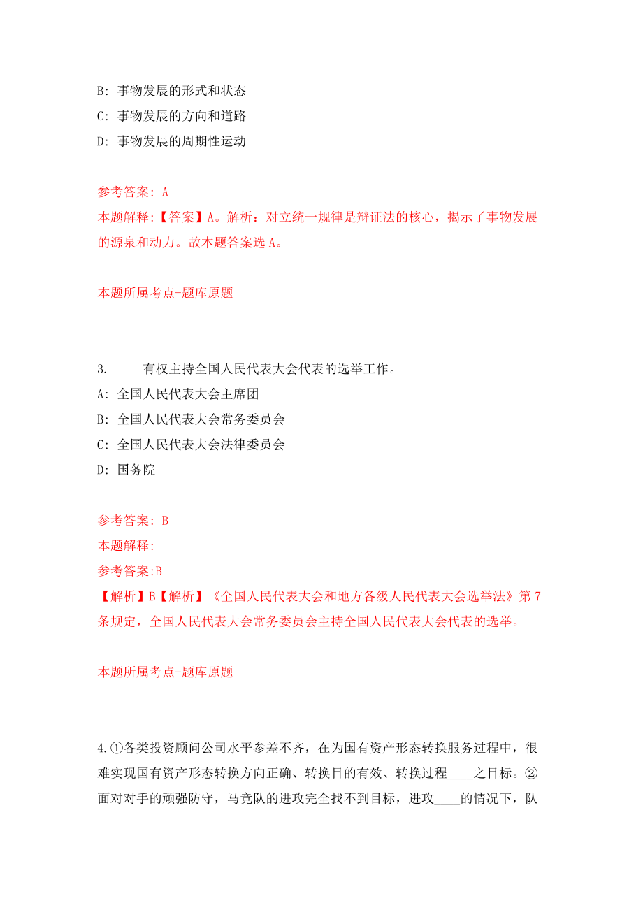 海南三亚市投资促进局招考聘用15人模拟考试练习卷及答案(第5套）_第2页