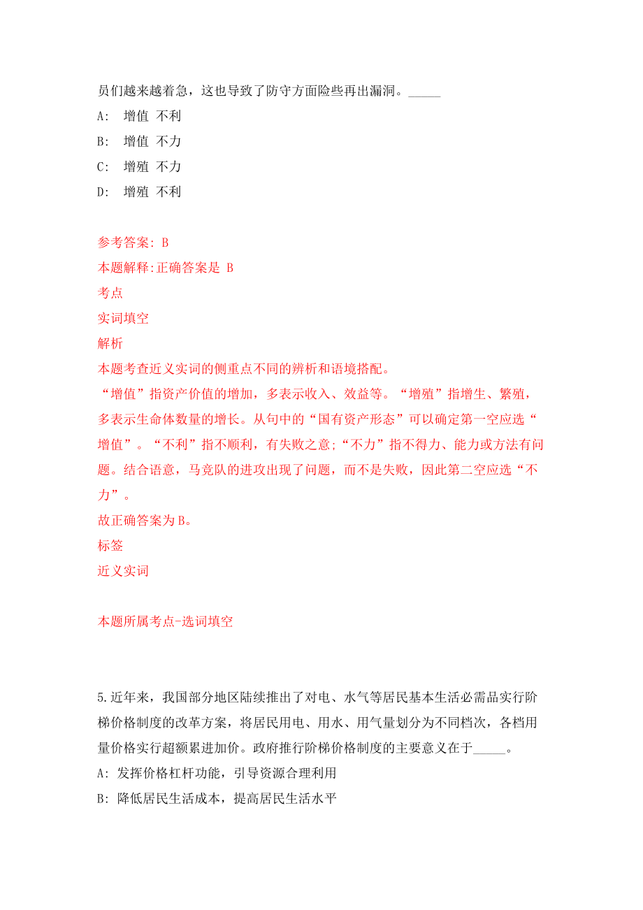 海南三亚市投资促进局招考聘用15人模拟考试练习卷及答案(第5套）_第3页