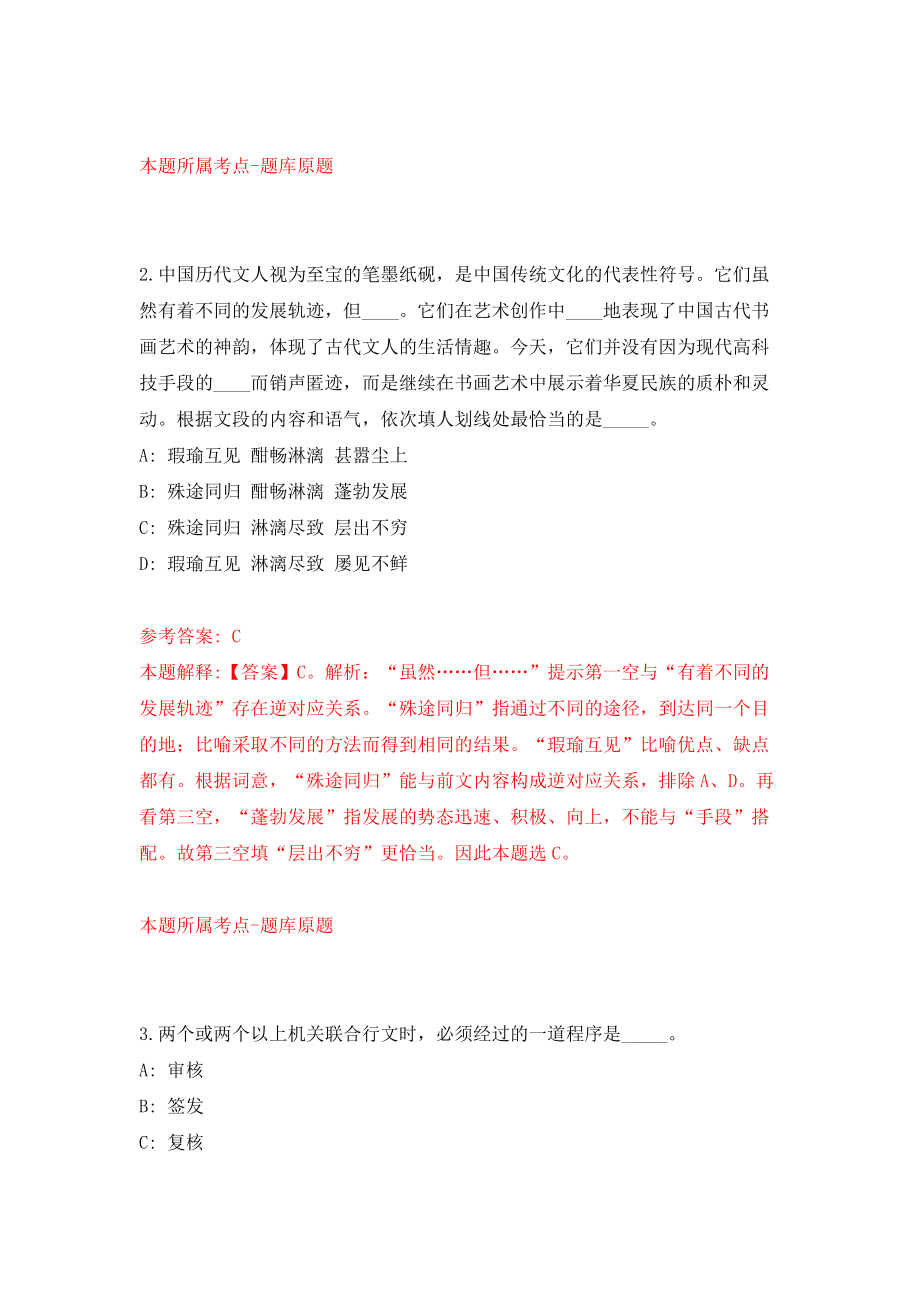 浙江省嘉兴科技城投资发展集团有限公司招聘1名工作人员模拟考试练习卷及答案(第1卷）_第2页