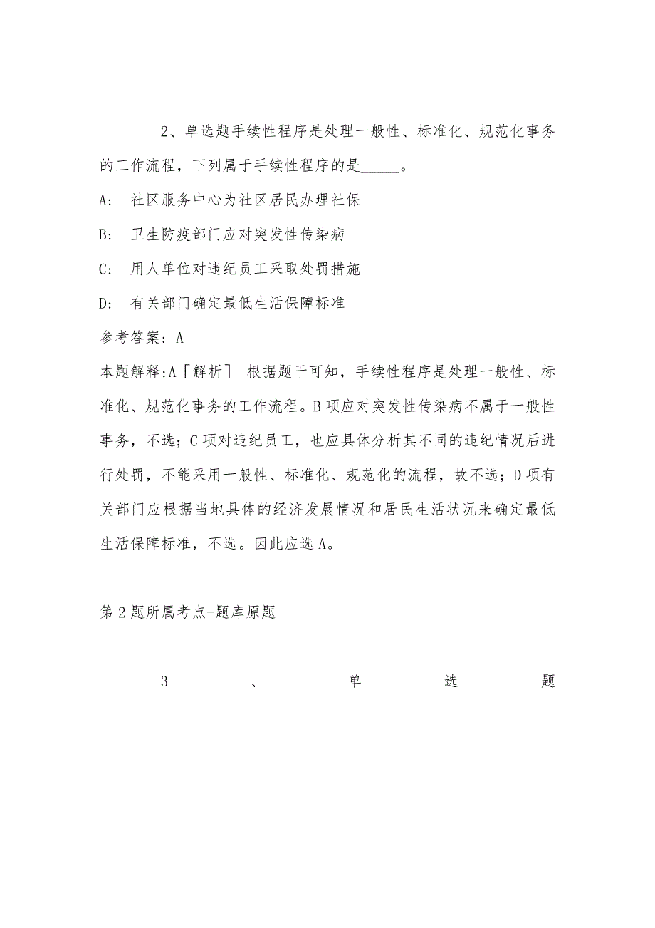 2022年08月贵州省省直机关度面向全省公开遴选公务员模拟卷(带答案)_第2页