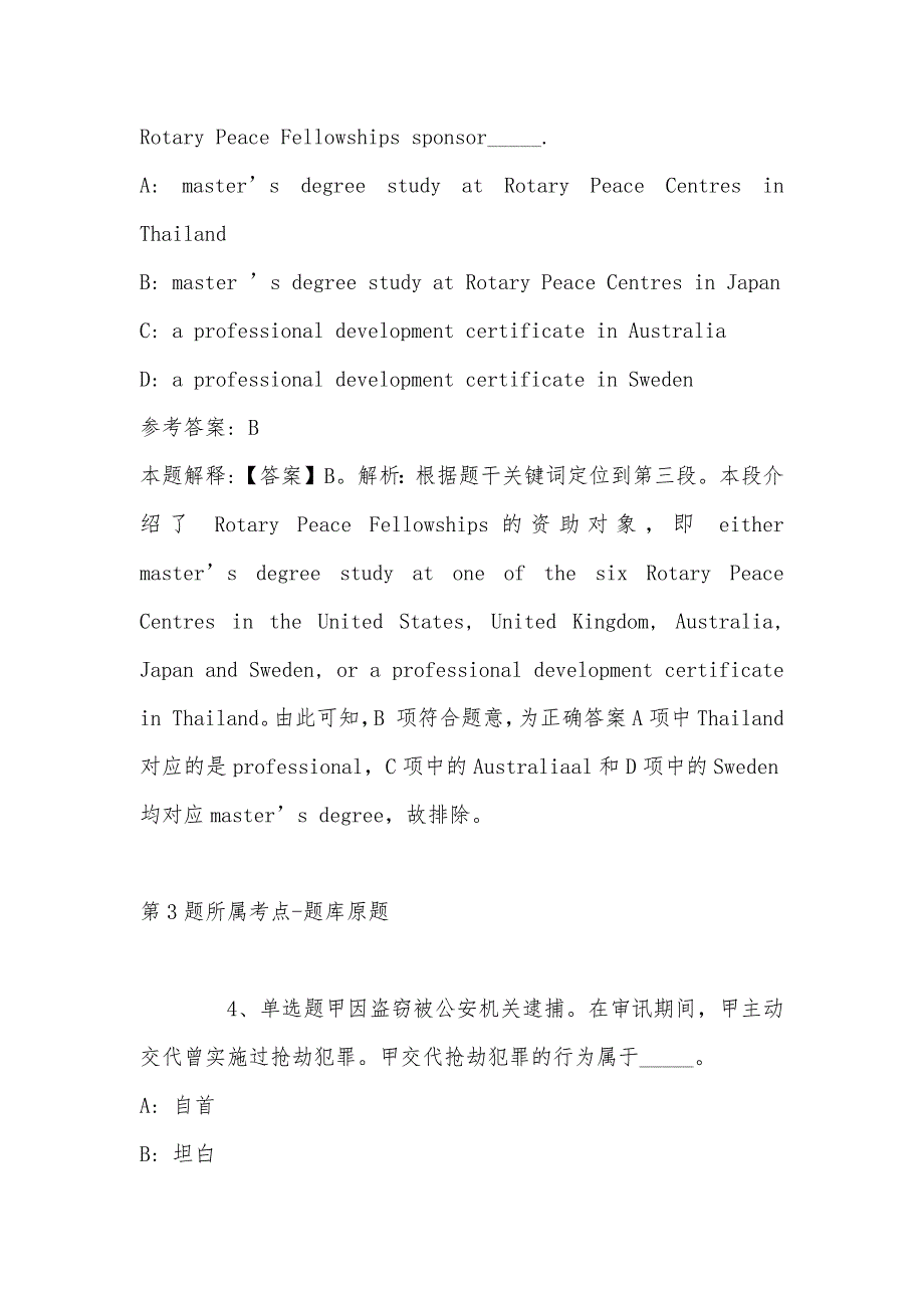 2022年08月贵州省省直机关度面向全省公开遴选公务员模拟卷(带答案)_第4页