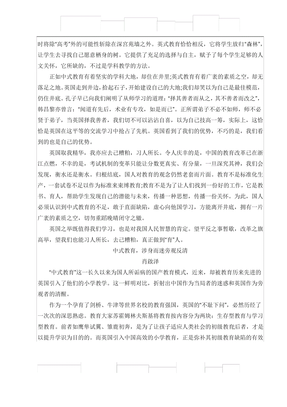 因果思维与新材料作文的审题立意_第2页