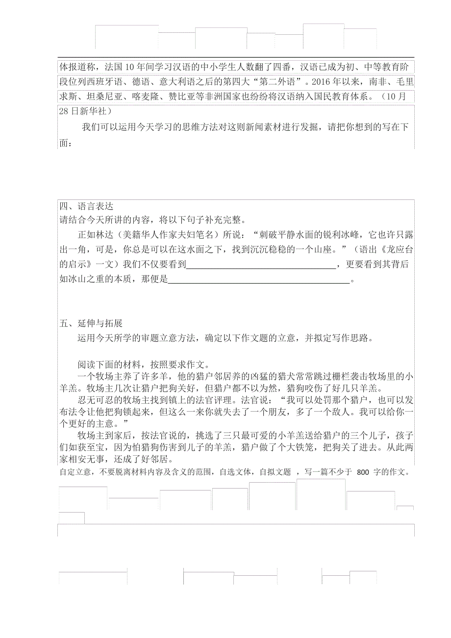 因果思维与新材料作文的审题立意_第4页