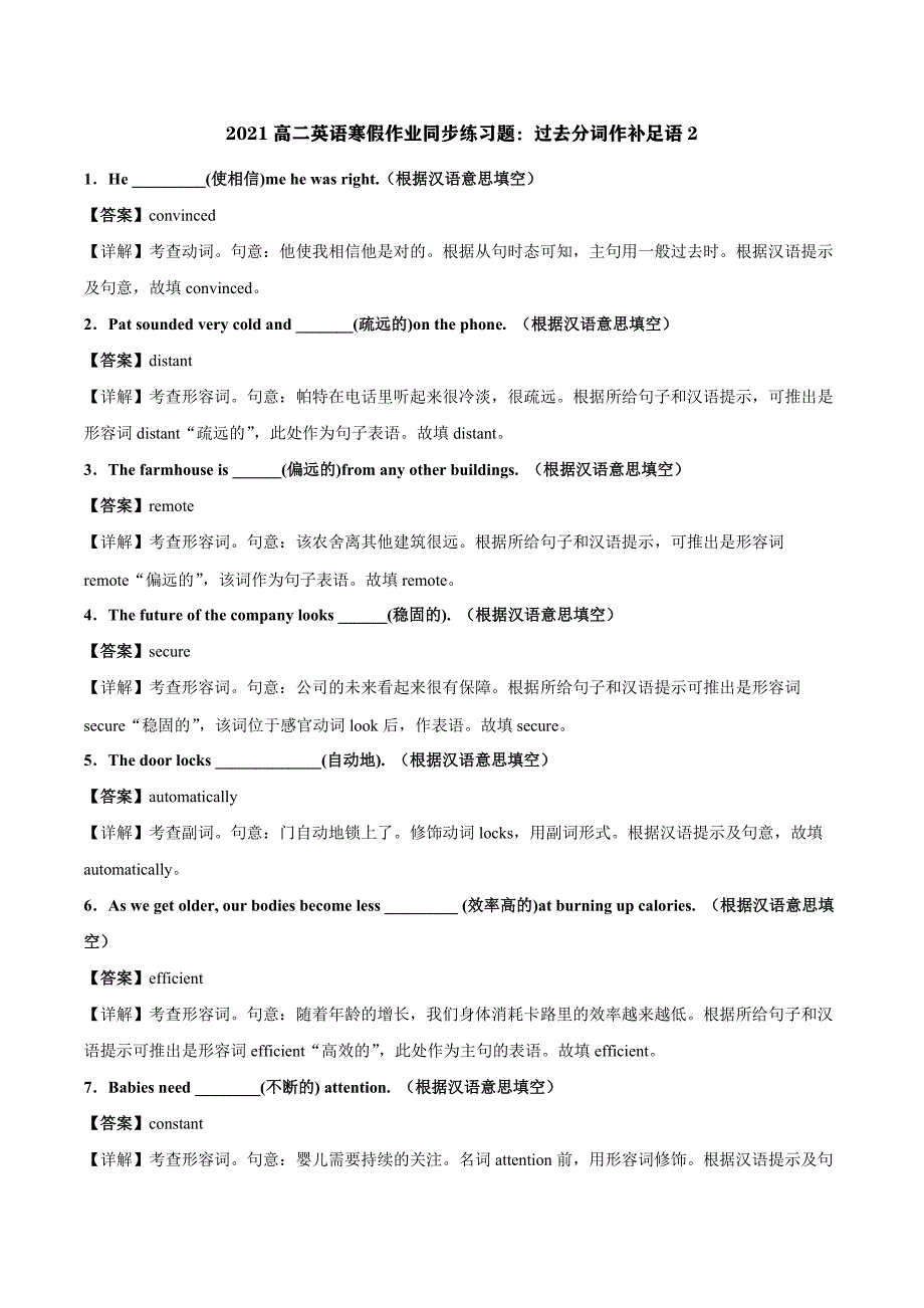 2021高二英语寒假作业同步练习题：过去分词作补足语2_第1页