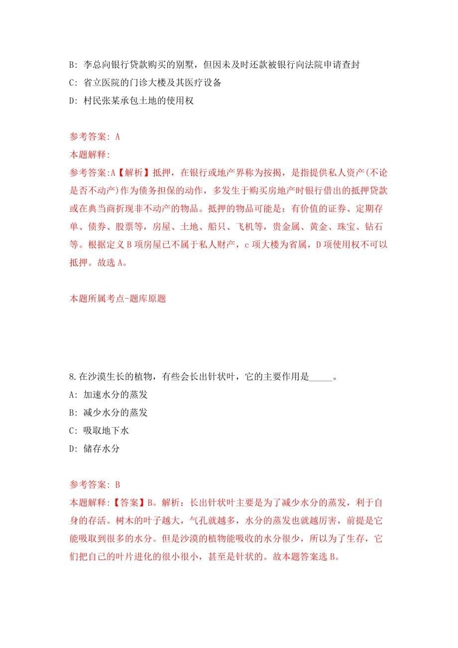 浙江省级12345政务服务便民热线招考聘用模拟考试练习卷及答案（5）_第5页